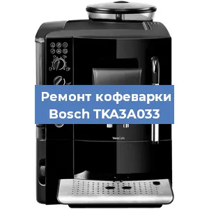 Чистка кофемашины Bosch TKA3A033 от накипи в Воронеже